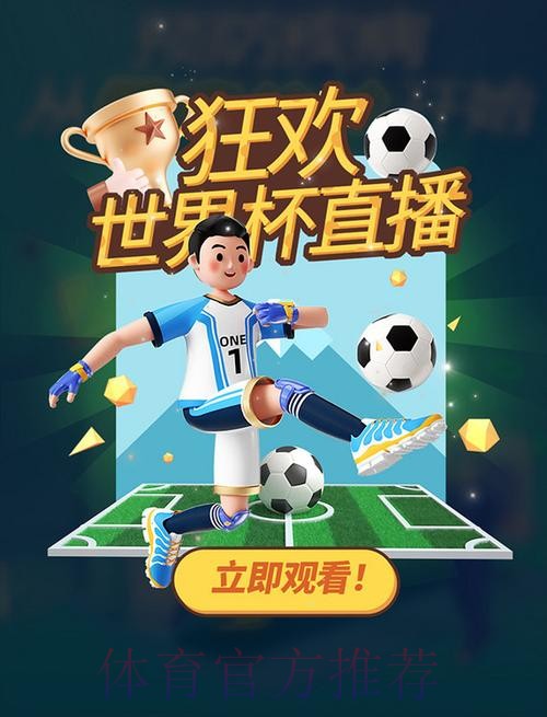 “世界杯在哪个软件可以免费观看直播？”