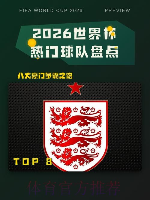 2026世界杯下注最新热门推荐 2026世界杯下注最新热门推荐