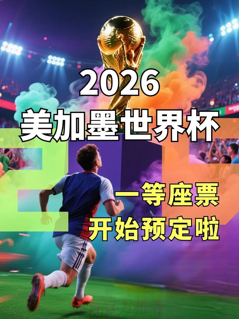 2026世界杯官网入口一键直达 2026世界杯官网入口一键直达