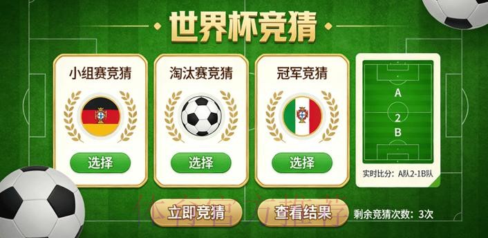 世界杯竞猜苹果全站攻略详解 世界杯竞猜苹果全站攻略详解